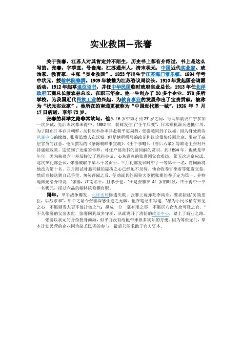 实业救国