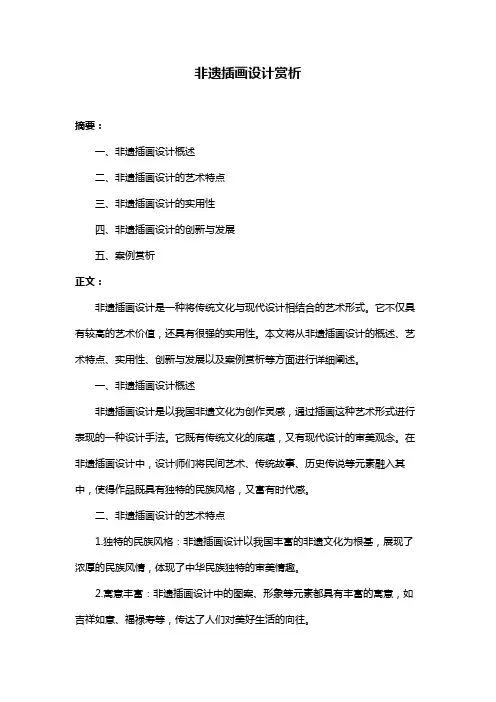 非遗插画设计赏析