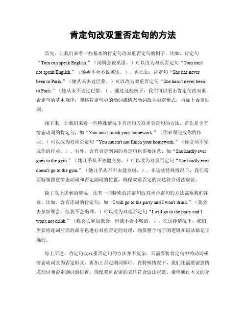 肯定句改双重否定句的方法
