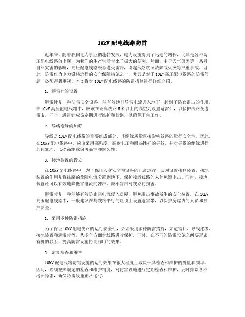 10kV配电线路防雷