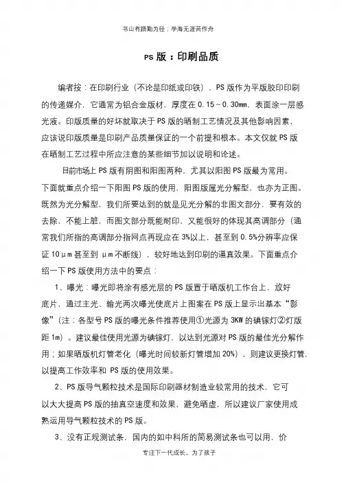 PS版：印刷品质