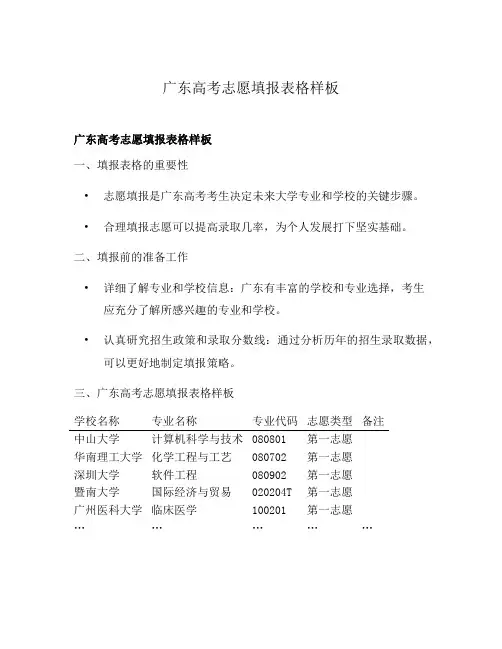 广东高考志愿填报表格样板