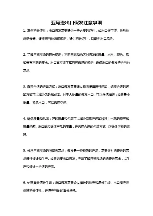 亚马逊出口假发注意事项