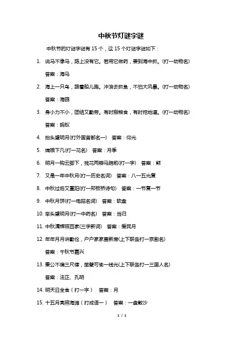 中秋节灯谜字谜