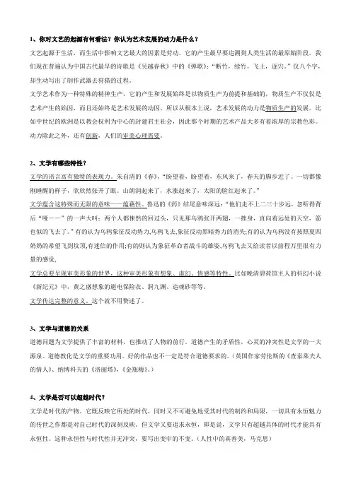 文学概论问答题