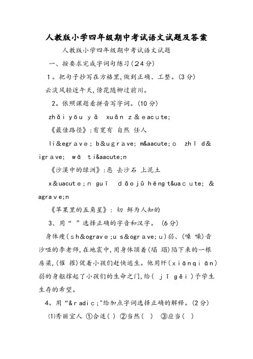 人教版小学四年级期中考试语文试题及答案