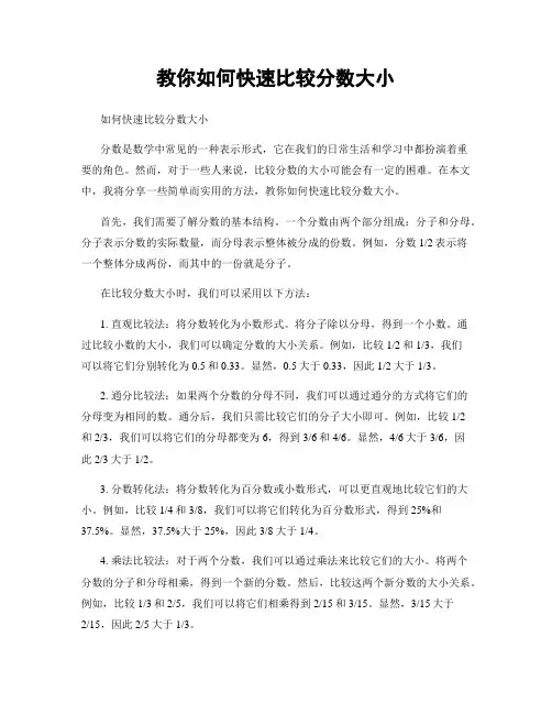 教你如何快速比较分数大小