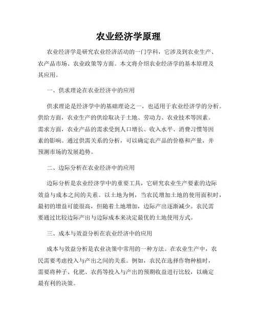 农业经济学原理