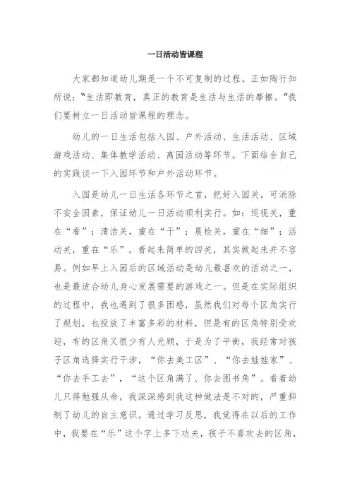 一日活动皆课程
