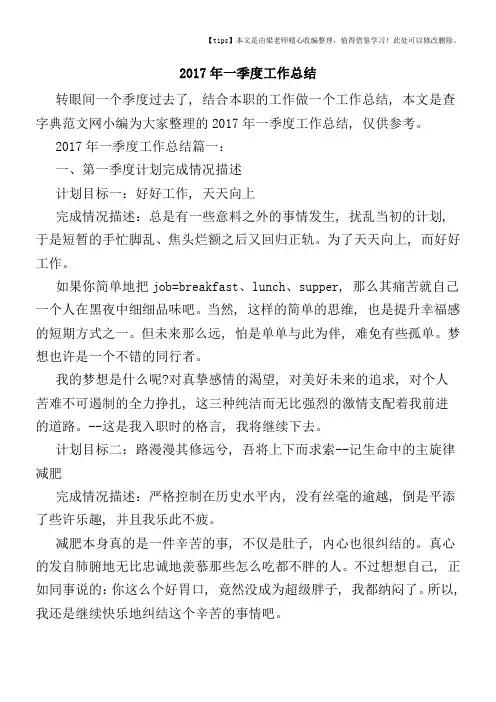 2017年一季度工作总结
