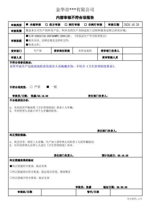 内部审核不符合项报告