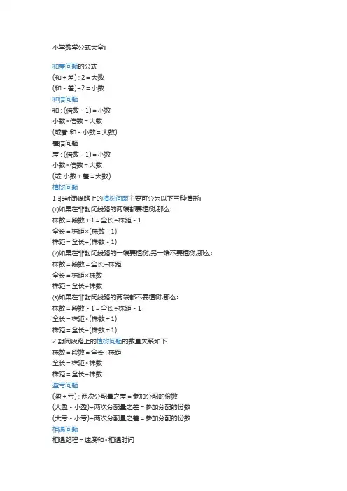(完整版)小学五年级下册数学公式大全