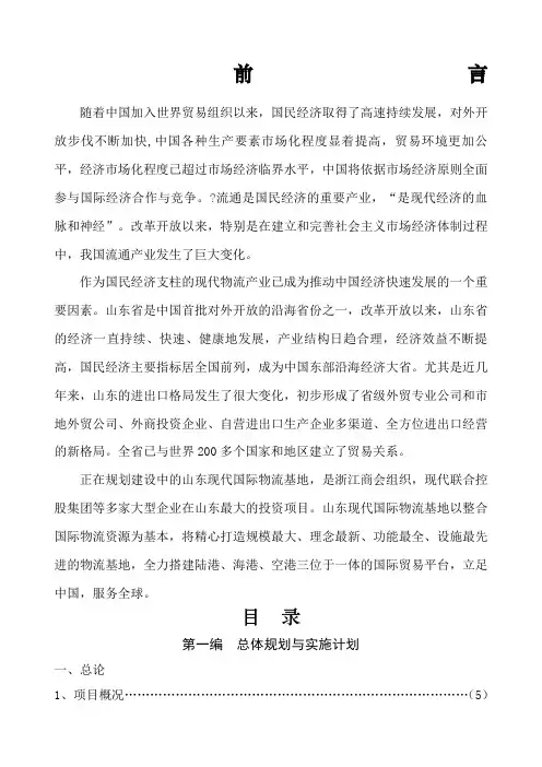 山东现代国际物流基地策划报告