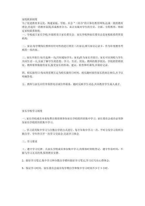 家校联系制度