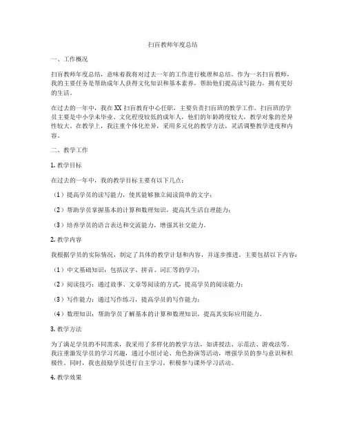 扫盲教师年度总结