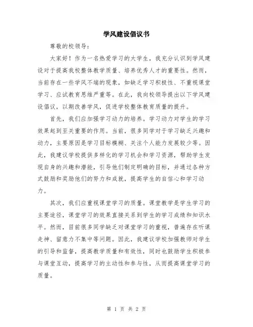 学风建设倡议书
