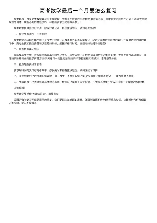 高考数学最后一个月要怎么复习
