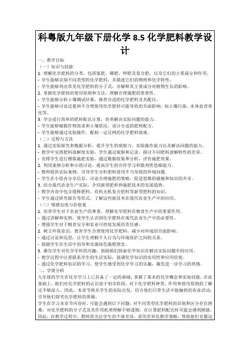 科粤版九年级下册化学8