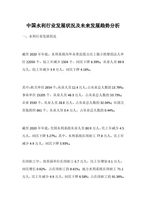 中国水利行业发展状况及未来发展趋势分析