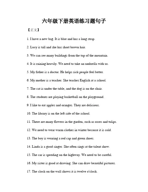 六年级下册英语练习题句子