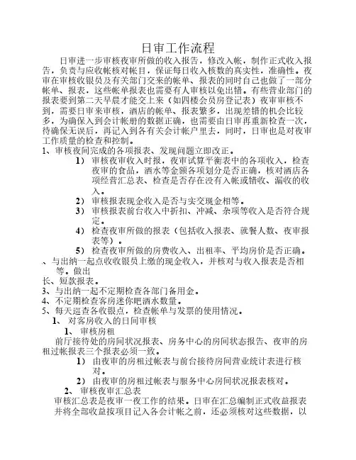 日审一般和夜审工作的区别