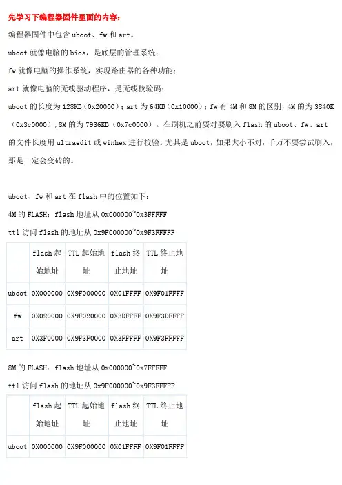 TTL路由刷机教程