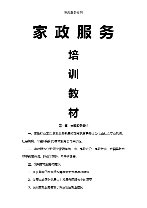 家政服务实例