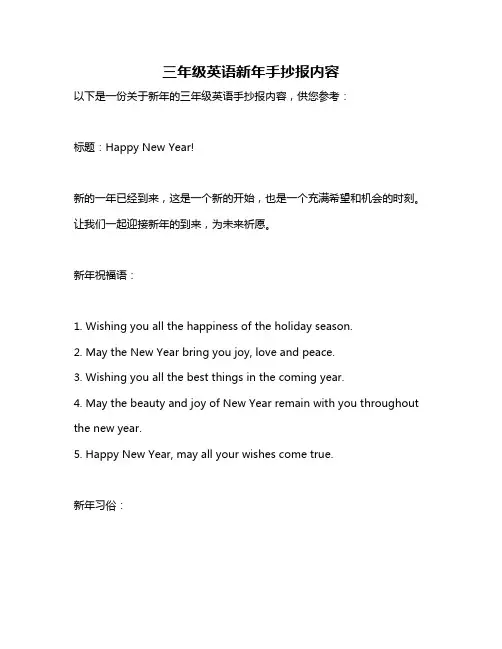 三年级英语新年手抄报内容