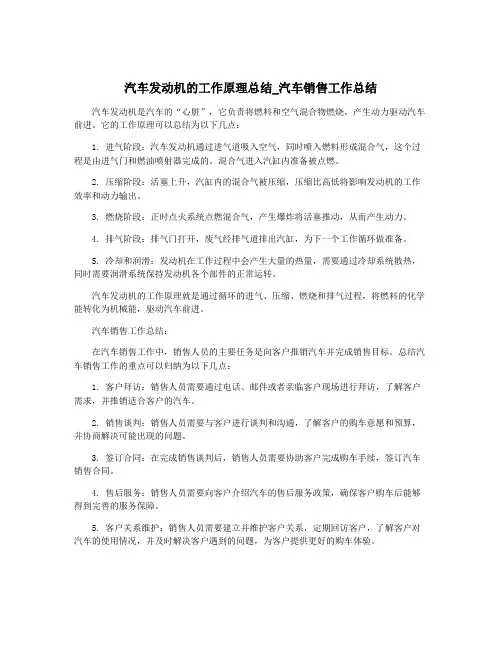 汽车发动机的工作原理总结_汽车销售工作总结