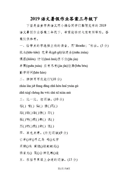 语文暑假作业答案三年级下