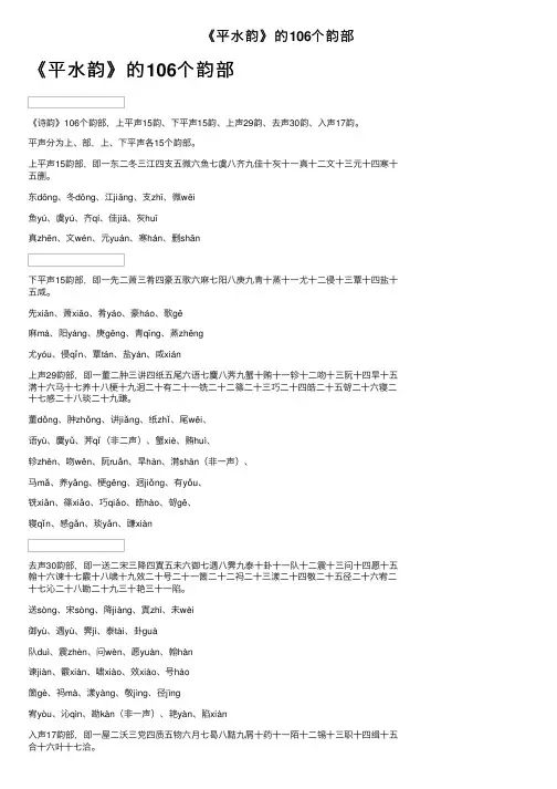 《平水韵》的106个韵部