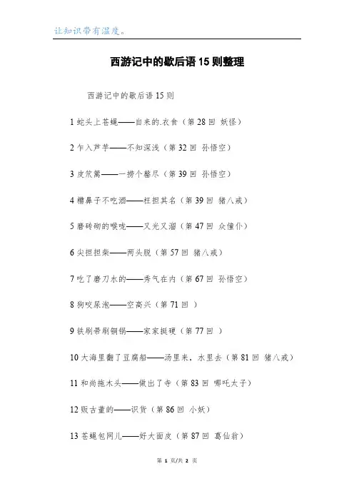 西游记中的歇后语15则整理
