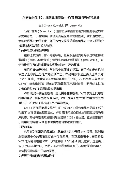 以商品为生30：理解原油市场---WTI原油与布伦特原油