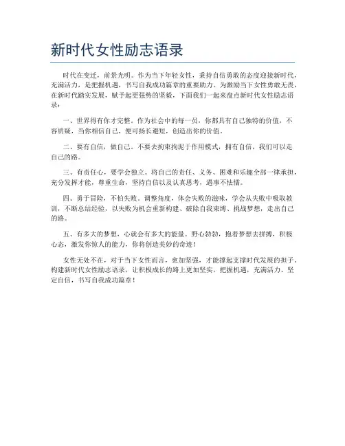 新时代女性励志语录