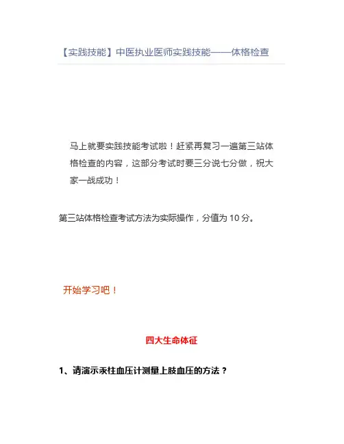 【实践技能】中医执业医师实践技能——体格检查