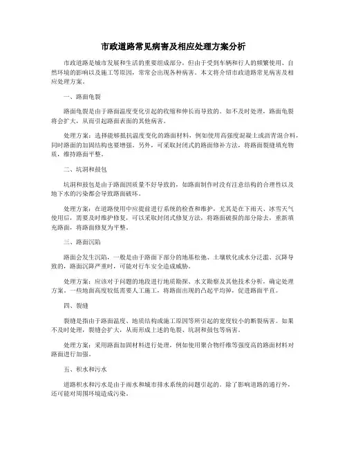 市政道路常见病害及相应处理方案分析