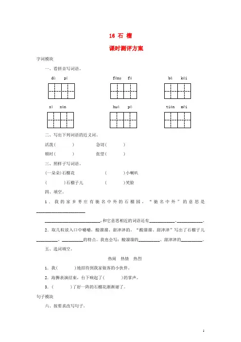 2017年秋季苏教版三年级语文上学期5.16、石榴同步练习