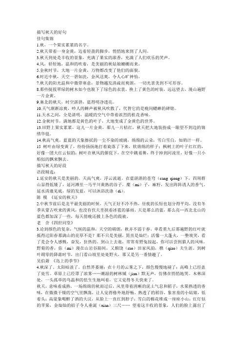 描写秋天的好句子