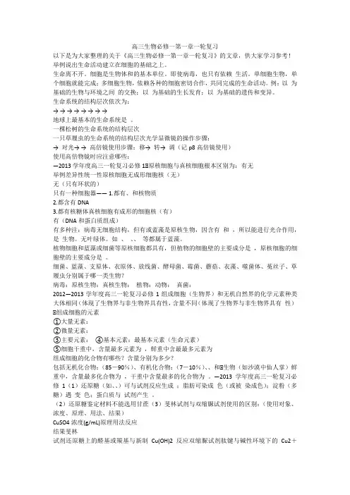 高三生物必修一第一章一轮复习
