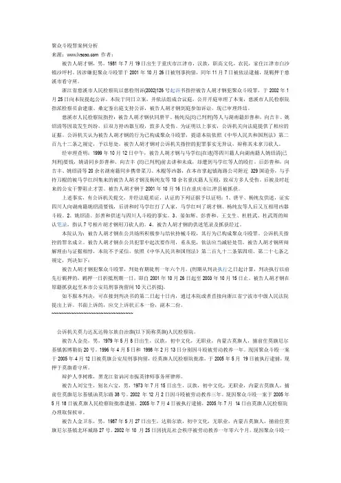 聚众斗殴罪案例分析[1]