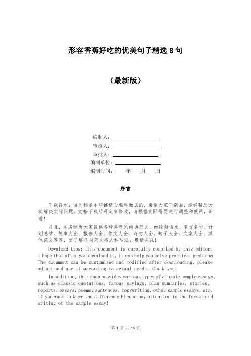 形容香蕉好吃的优美句子精选8句