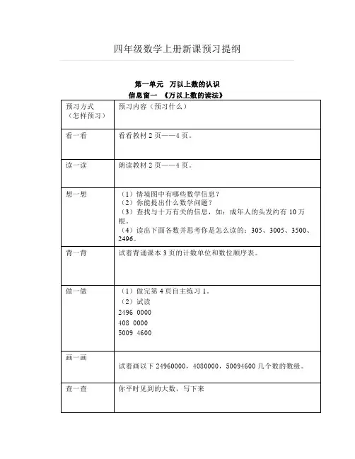 四年级数学上册新课预习提纲