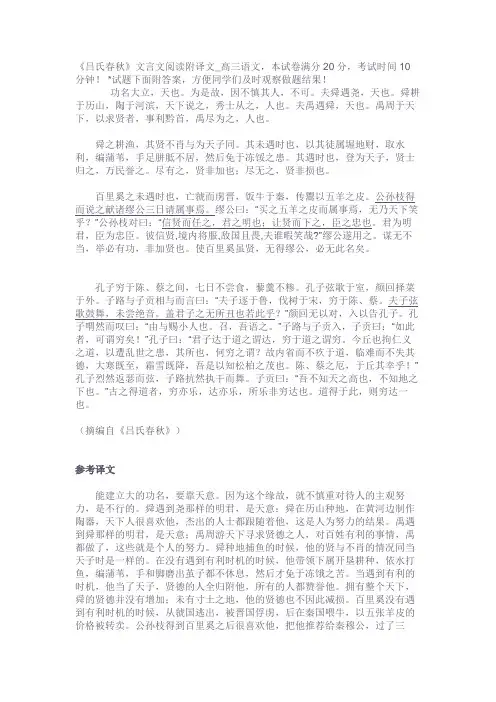 《吕氏春秋》文言文阅读附译文