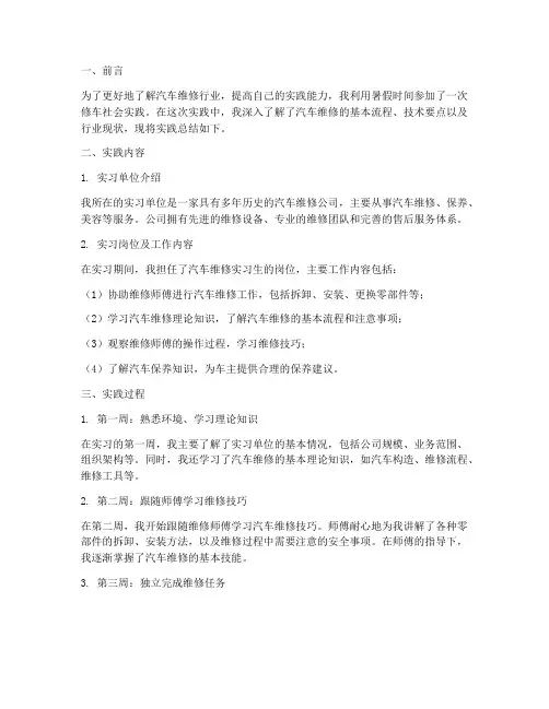 修车社会实践报告总结