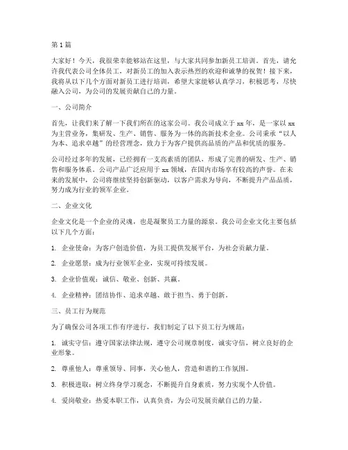 新员工培训发言稿(3篇)