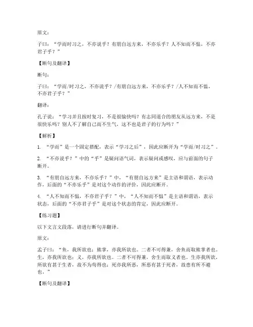 文言文断句题及其翻译