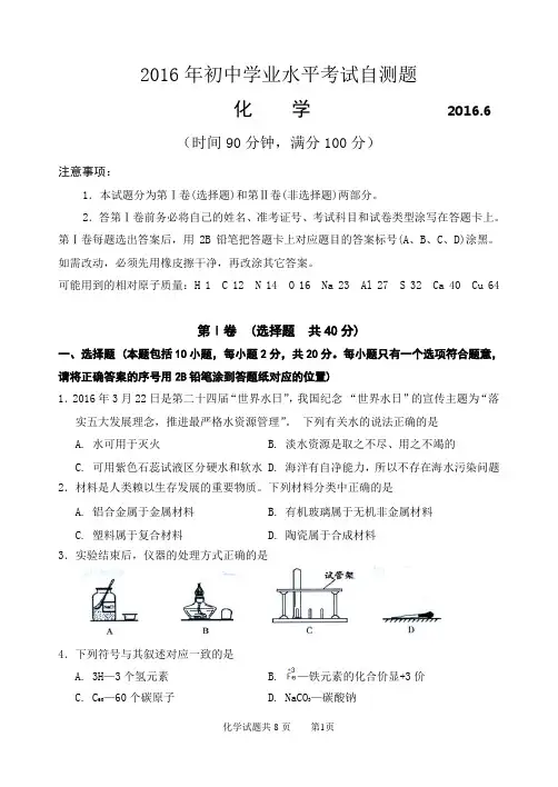 2016中考模拟化学试题、答题纸及答案