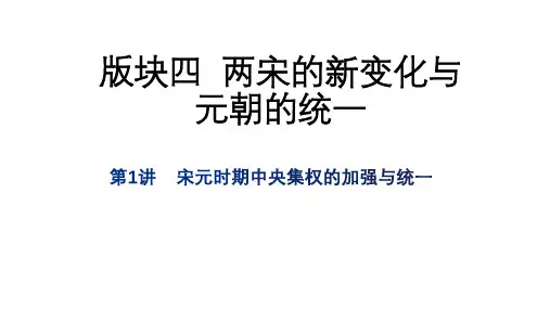 中国古代史(宋元版块) 复习课件--2023届高三历史一轮复习