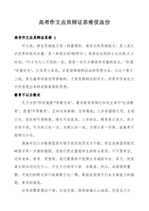 高考作文应具辩证思维优选份