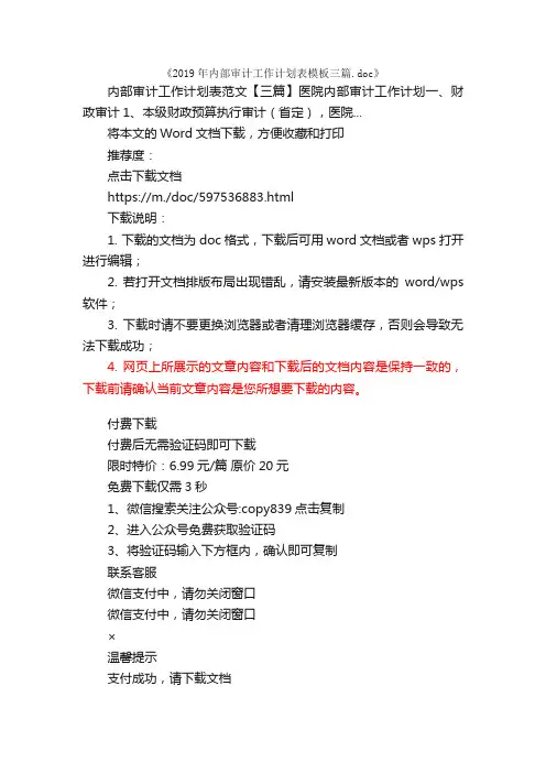 2019年内部审计工作计划表模板三篇